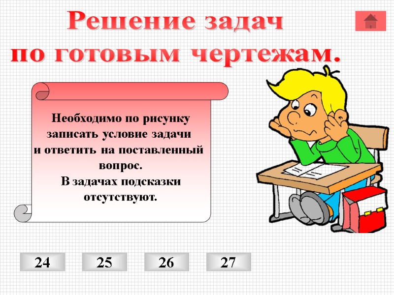 Необходимо по рисунку записать условие задачи и ответить на поставленный вопрос. В Необходимо по рисунку записать условие задачи и ответить на поставленный вопрос. В